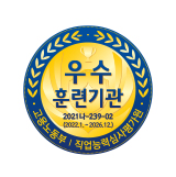 5년인증 우수훈련기관 로고